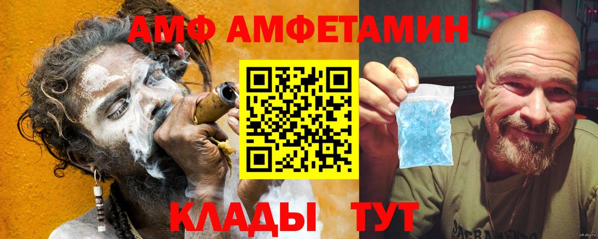 Симферополь  Amphetamine  Вход с VPN  АМФ VHQ 