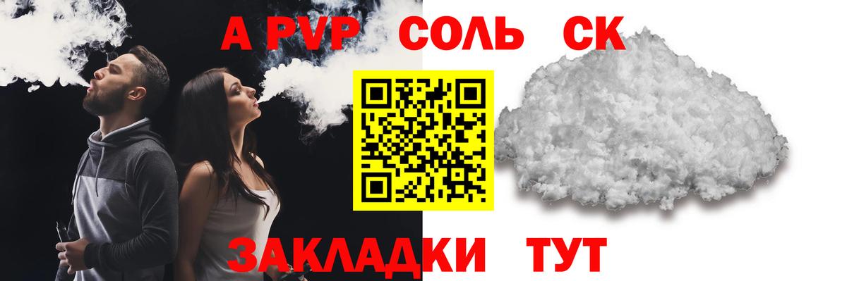 Симферополь  Alpha-PVP СК КРИС  APVP кристаллы  Вход с VPN 