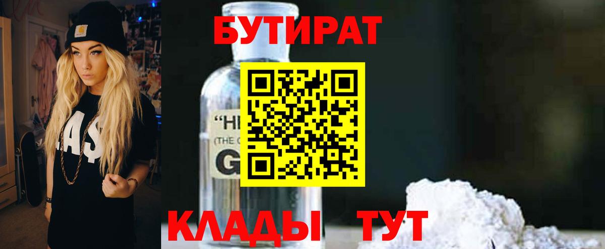 БУТИРАТ GHB  Вход с VPN  Симферополь 