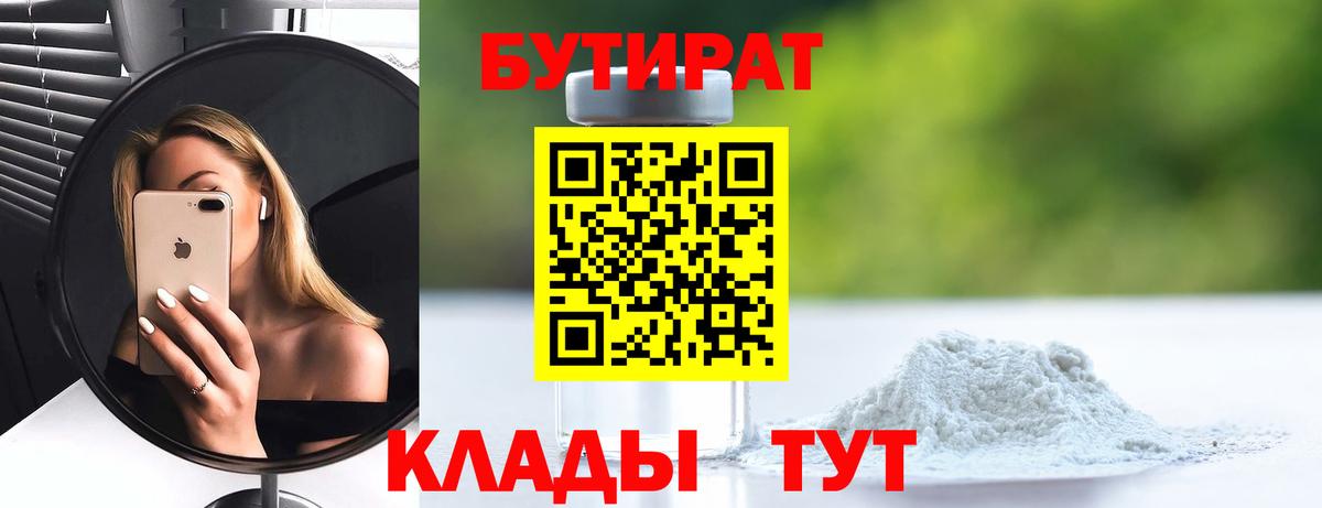 БУТИРАТ оксибутират Симферополь