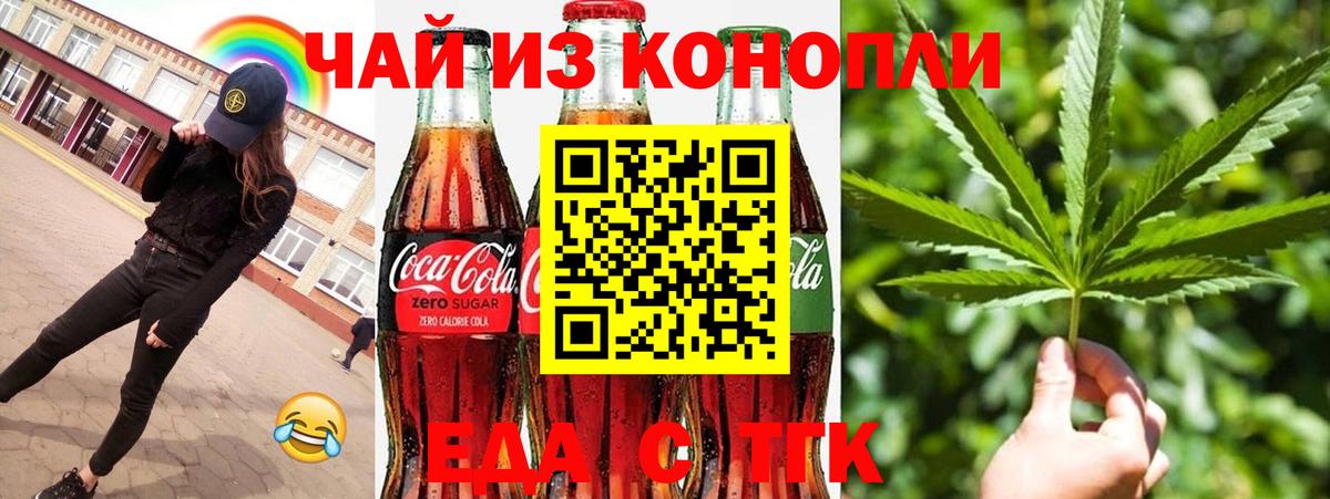 Еда ТГК конопля  Вход с VPN  Симферополь 