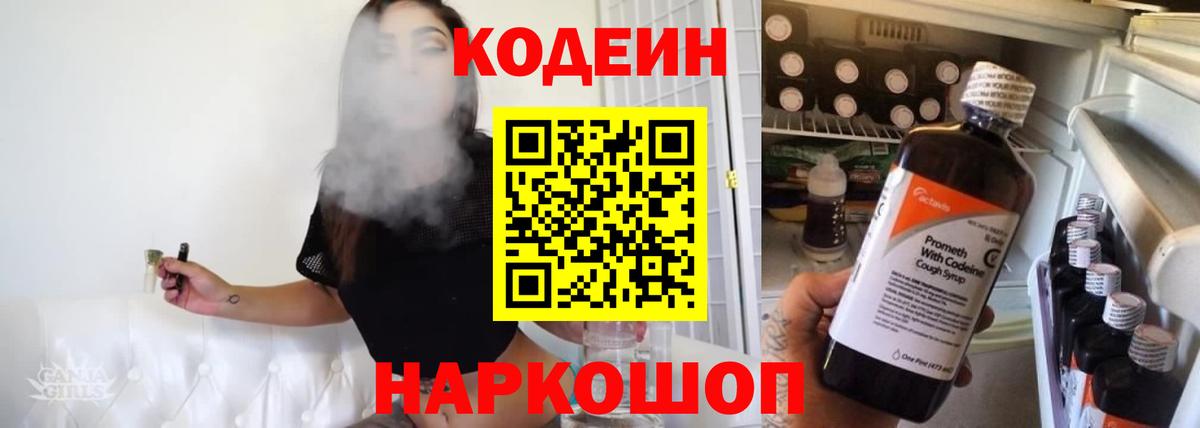 Кодеин напиток Lean (лин)  Вход с VPN  Кодеиновый сироп Lean напиток Lean (лин)  Симферополь 