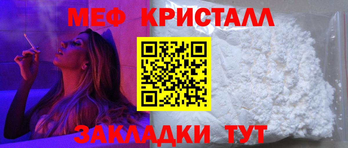 Мефедрон Симферополь