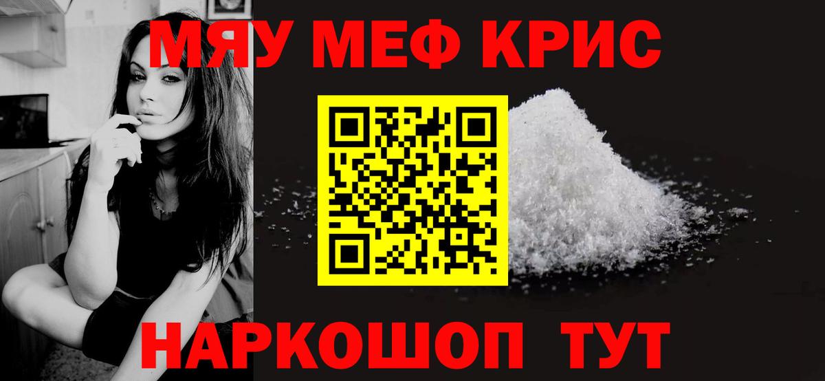 МЯУ-МЯУ  Меф VHQ  Меф VHQ  Вход с VPN  Симферополь 