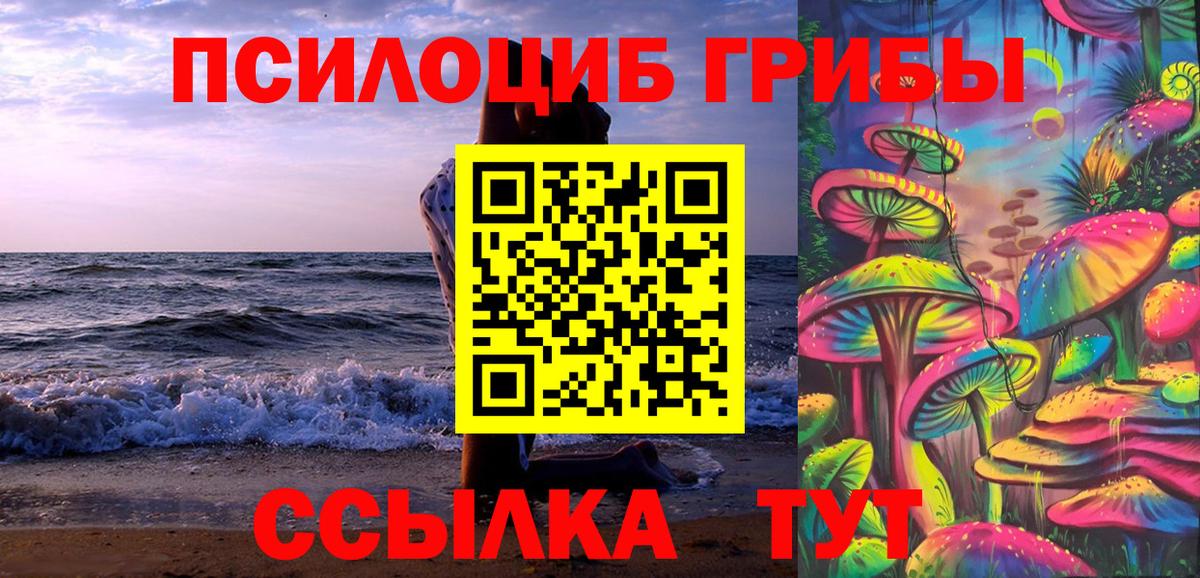 Псилоцибиновые грибы ЛСД Симферополь